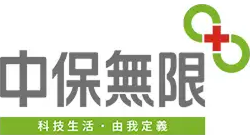 中保無限
